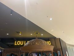 -楼兰新疆主题餐厅(苏州中心店)