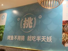 -半天妖烤鱼(东方新天地店)