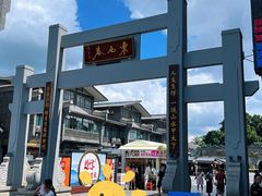 -东西巷