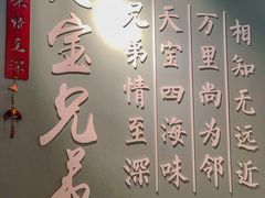 -天宝兄弟(前海壹方城店)