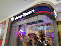 门面-DQ·蛋糕·冰淇淋(融创茂店)