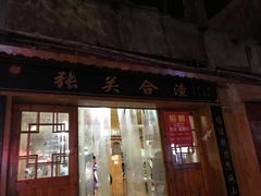 -张关合渣(航空大道店)