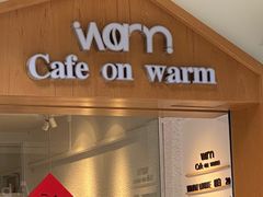门面-Cafe on warm(丹霞店)