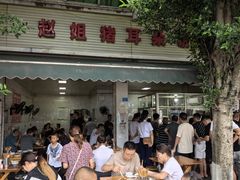 -赵姐猪耳朵饭店