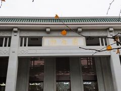 -武汉大学图书馆·文理学部总馆