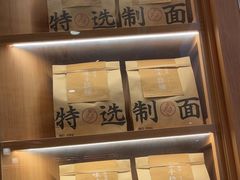 -味千拉面(又一城店)