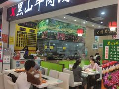 门面-黑山牛肉汤火锅(花城汇店)