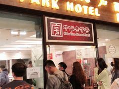 门面-国际饭店·帆声西饼屋(黄河路店)