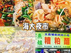 -海大南门夜市(海富街店)