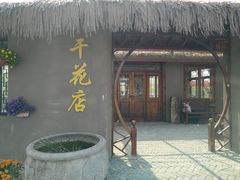 -南通洲际绿博园