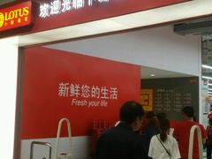 -卜蜂莲花(杨高北路店)