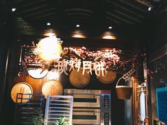 -桃源村(老门东店)