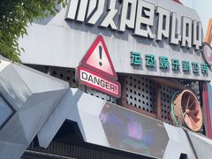 -极限PLAY运动娱乐新世界·团建派对潮玩休闲馆·室内蹦极高空游乐园