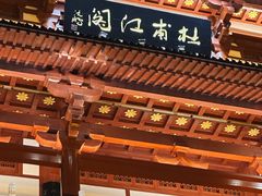 -杜甫江阁