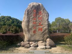 -苏州太湖国家湿地公园