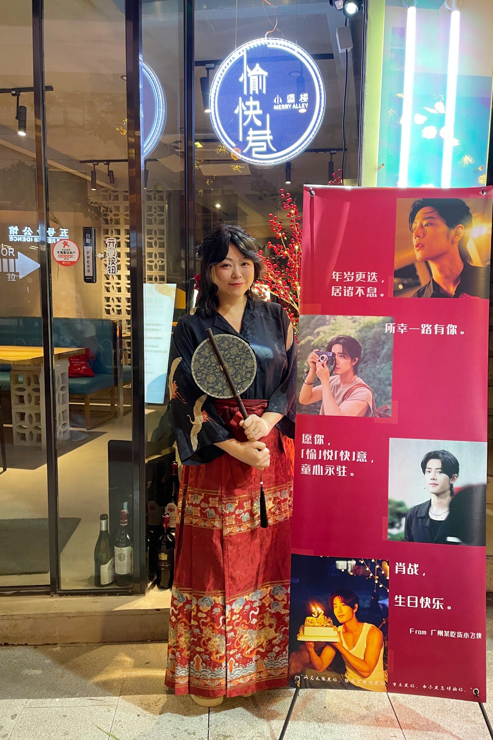 我把肖战生日海报摆在了北京路!