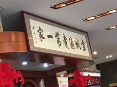 -北京小肠陈饭庄(方庄店)
