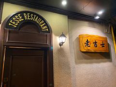 用餐区-老吉士酒家(天平路店)