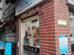 门面-石灰市毛记烧鸡公(解放碑店)