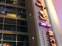 门面-汉拿山(包河万达店)