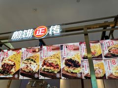 -煎饼正传(万象城店)