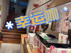 -幸运咖(思源学院店)