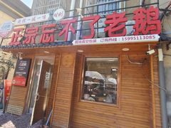 -正宗忘不了老鹅(梅岭店)