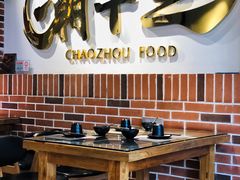大堂-潮十三潮汕砂锅粥(高新四路大都荟店)