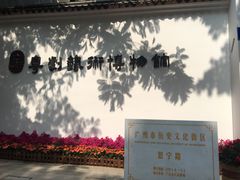 -粤剧艺术博物馆