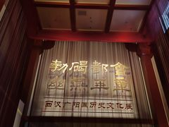 -北京大葆台遗址博物馆