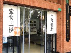 -美新点心店(陕西北路店)