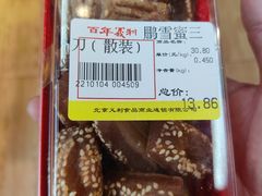 -百年义利(北兴路店)