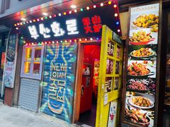-釜山火炉·海鲜烤肉(紫藤路店)