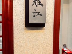 -名善山珍·野生菌汤锅(文殊院店)