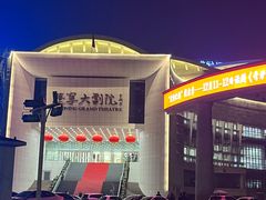 -辽宁大剧院