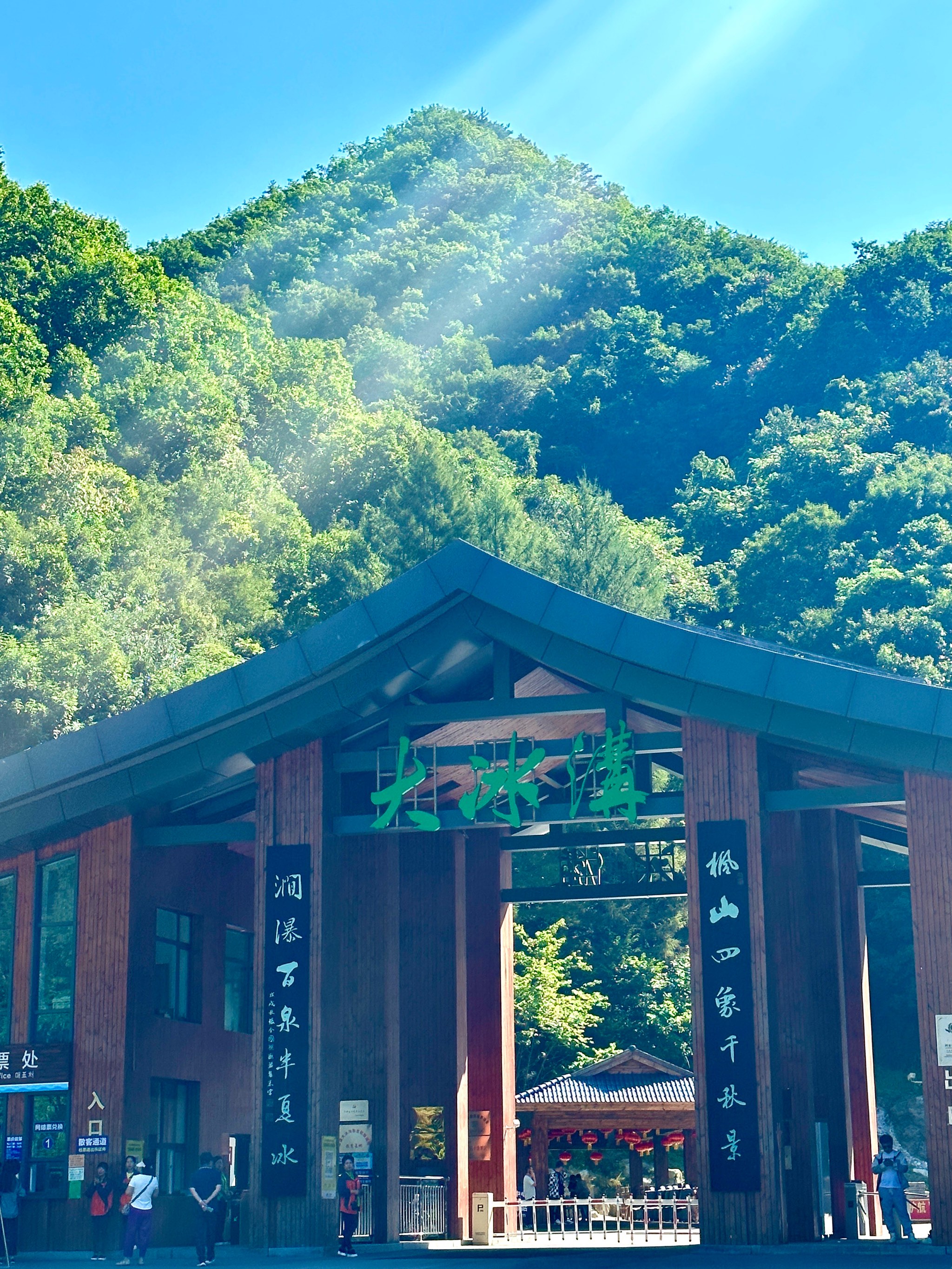 大冰沟风景区图片