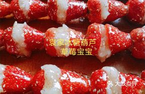 Strawberry Baby