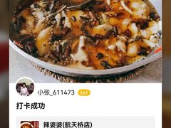 -辣婆婆(航天桥店)