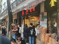 -永兴烧腊