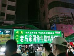 -清真老马家国华牛奶鸡蛋醪糟(正宁路店)