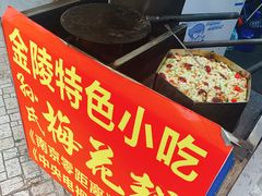 -孙氏梅花糕(马台街)