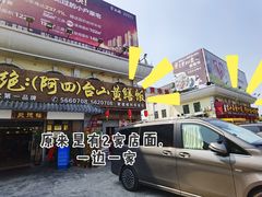 -台山美食一绝阿四台山黄鳝饭(阿四创作店)