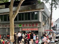 -袁大头包子(光华路店)