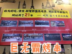 -巨无霸串店(大什字街店)