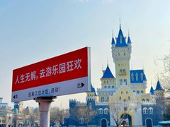 -青岛方特梦幻王国