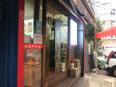 门面-陈掌柜澄城水盆羊肉(钟楼店)
