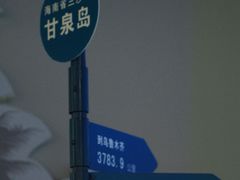 -中国（海南）南海博物馆
