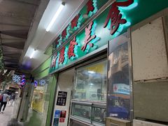 -新鸿发咖啡美食