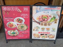 -潮巷·老潮汕美食集市(欢乐港湾店)