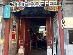 -S.O.E COFFEE(五道营店)
